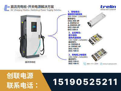 宣城-直流充电桩-开关电源解决方案