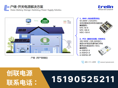 宣城-户储-开关电源解决方案